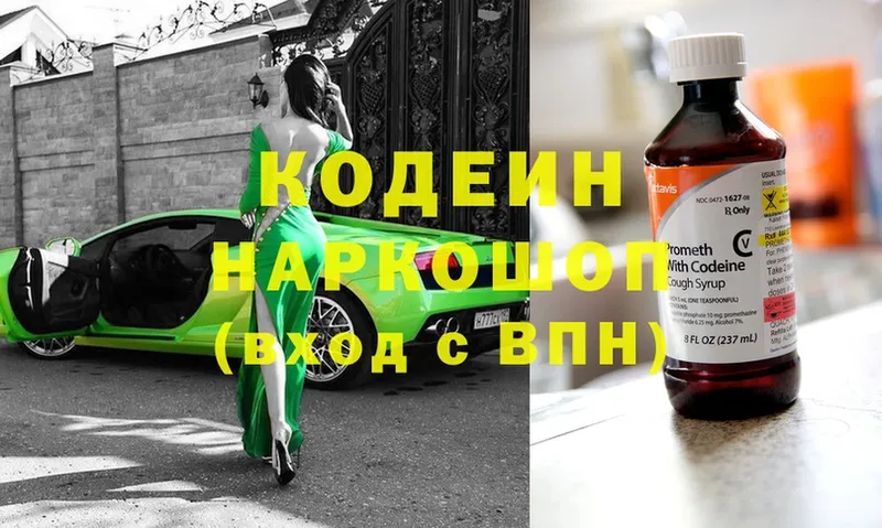 Кодеин напиток Lean (лин) Андреаполь