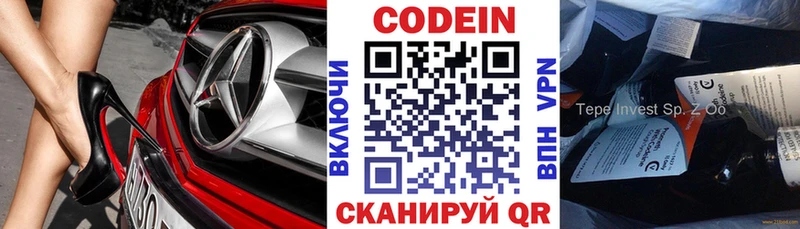 Codein напиток Lean (лин)  Андреаполь 